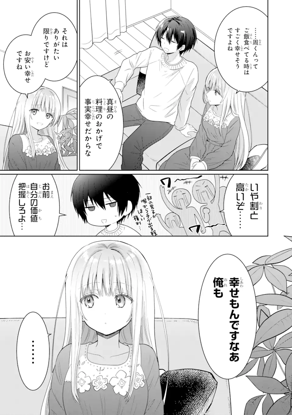 OTONARI NO TENSHI-SAMA NI ITSUNOMANIKA DAME NINGEN NI SARETEITA KEN Chapter 11.4 - Page 1