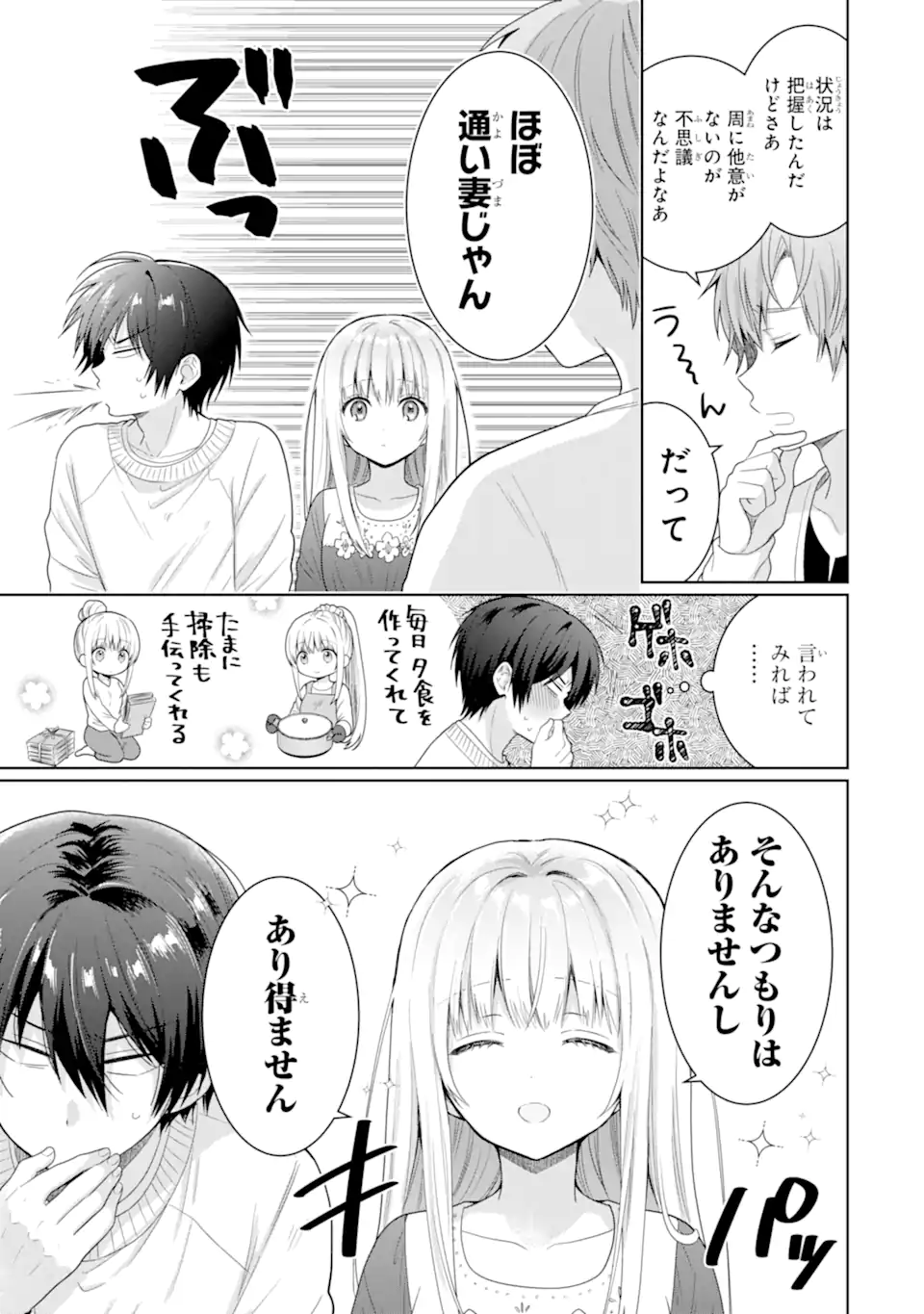 OTONARI NO TENSHI-SAMA NI ITSUNOMANIKA DAME NINGEN NI SARETEITA KEN Chapter 11.1 - Page 5