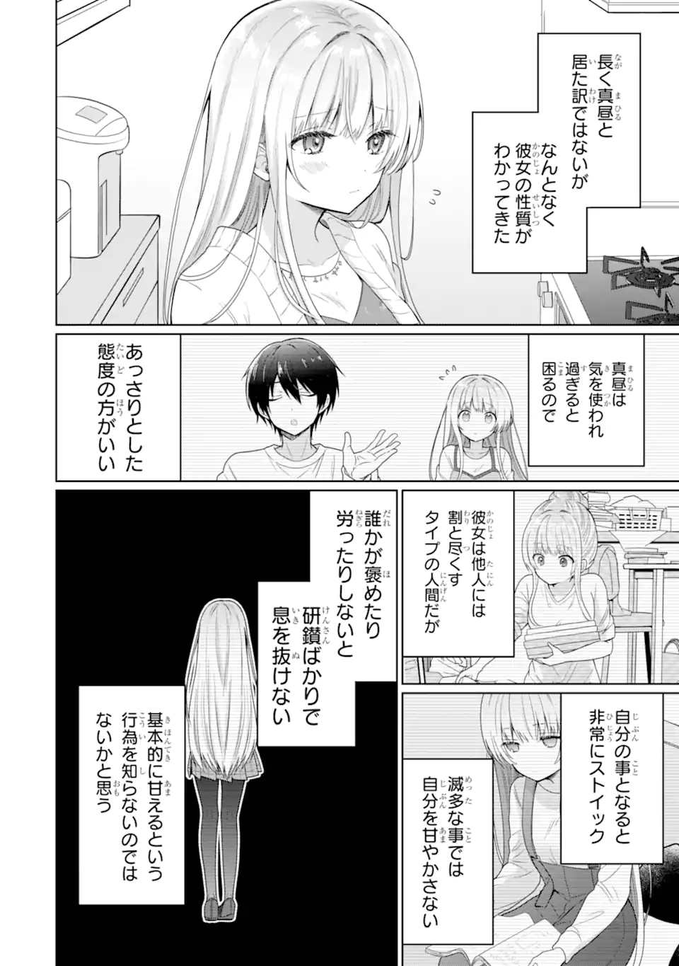 OTONARI NO TENSHI-SAMA NI ITSUNOMANIKA DAME NINGEN NI SARETEITA KEN Chapter 9.2 - Page 8