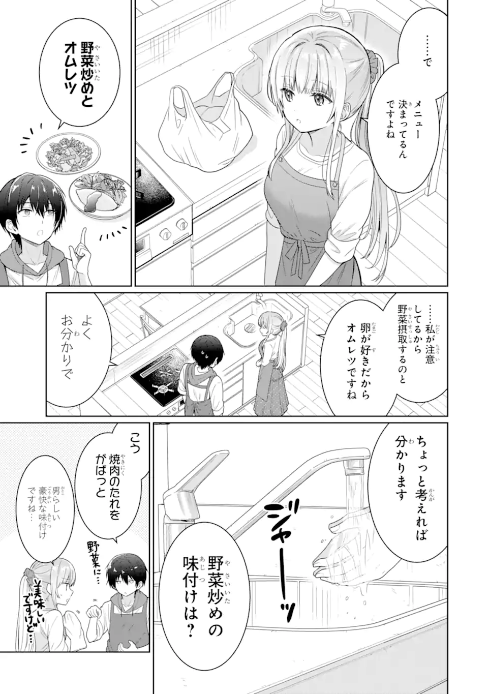 OTONARI NO TENSHI-SAMA NI ITSUNOMANIKA DAME NINGEN NI SARETEITA KEN Chapter 10.1 - Page 9