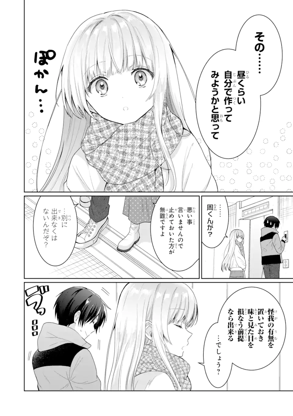OTONARI NO TENSHI-SAMA NI ITSUNOMANIKA DAME NINGEN NI SARETEITA KEN Chapter 10.1 - Page 6
