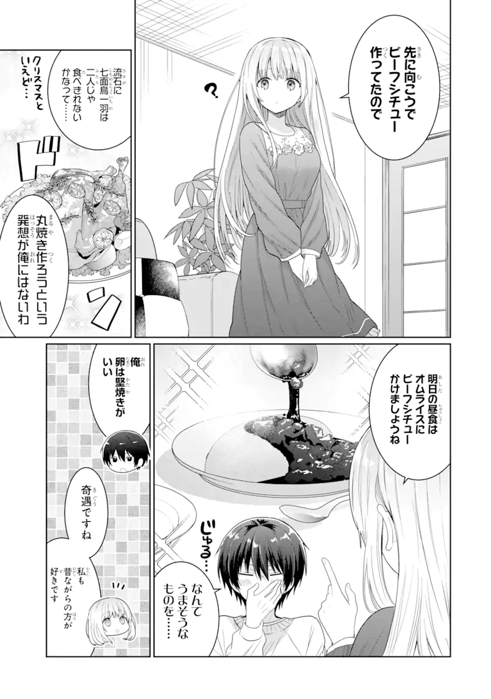 OTONARI NO TENSHI-SAMA NI ITSUNOMANIKA DAME NINGEN NI SARETEITA KEN Chapter 11.3 - Page 3
