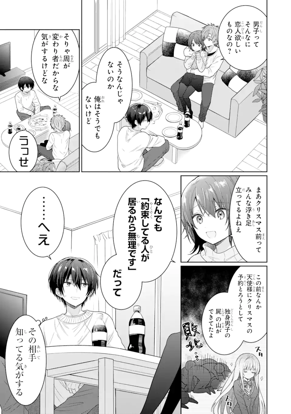 OTONARI NO TENSHI-SAMA NI ITSUNOMANIKA DAME NINGEN NI SARETEITA KEN Chapter 10.3 - Page 7