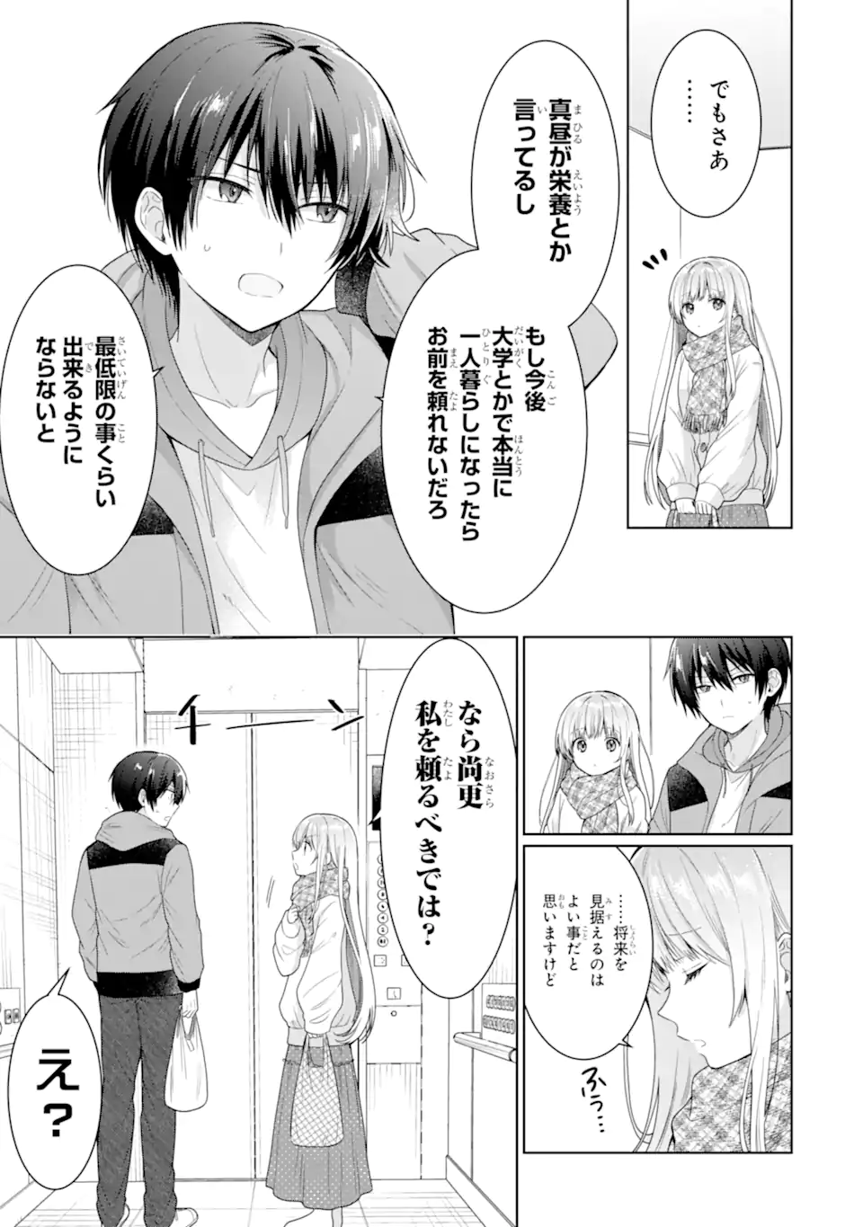 OTONARI NO TENSHI-SAMA NI ITSUNOMANIKA DAME NINGEN NI SARETEITA KEN Chapter 10.1 - Page 7