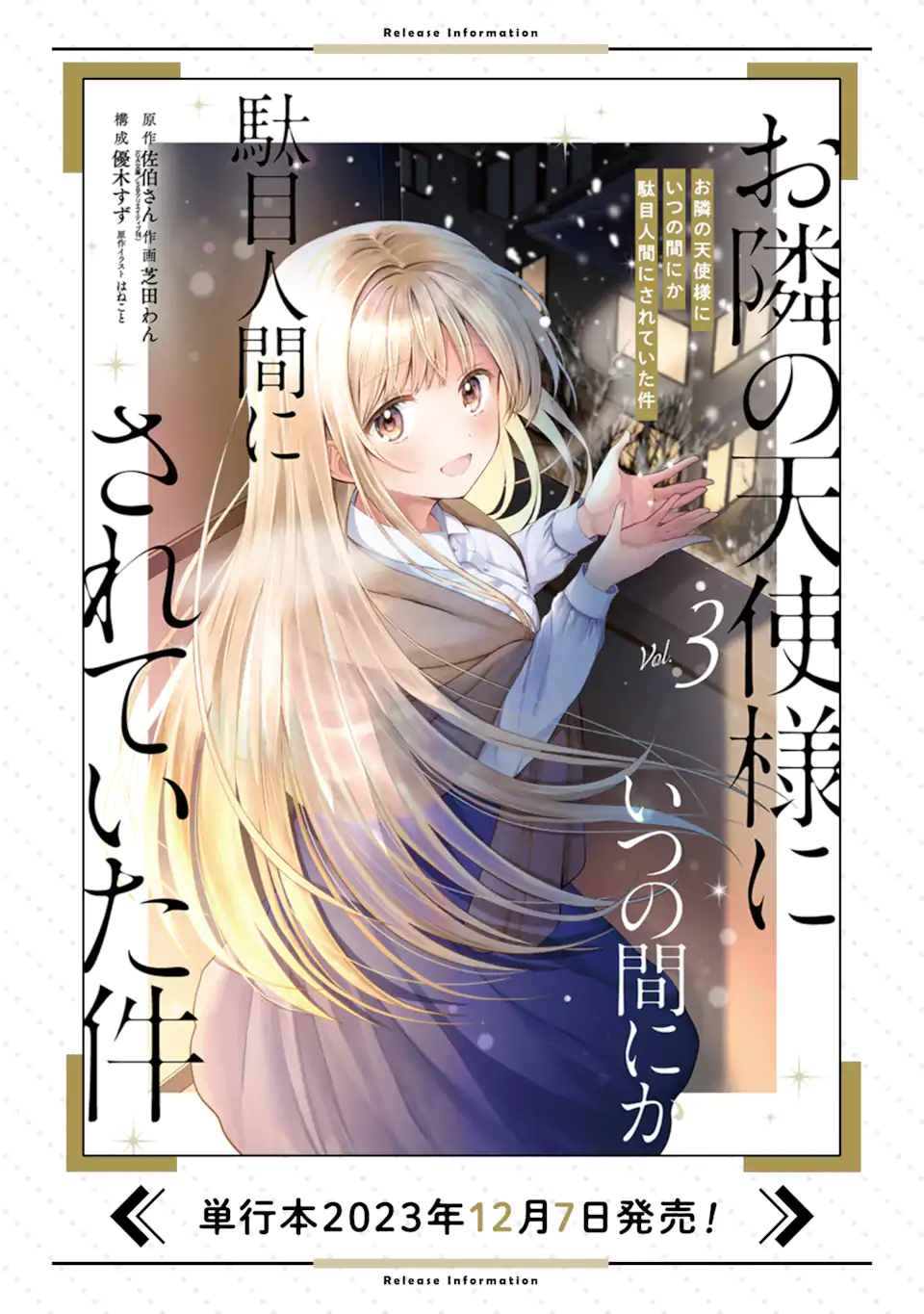 OTONARI NO TENSHI-SAMA NI ITSUNOMANIKA DAME NINGEN NI SARETEITA KEN Chapter 11.3 - Page 11
