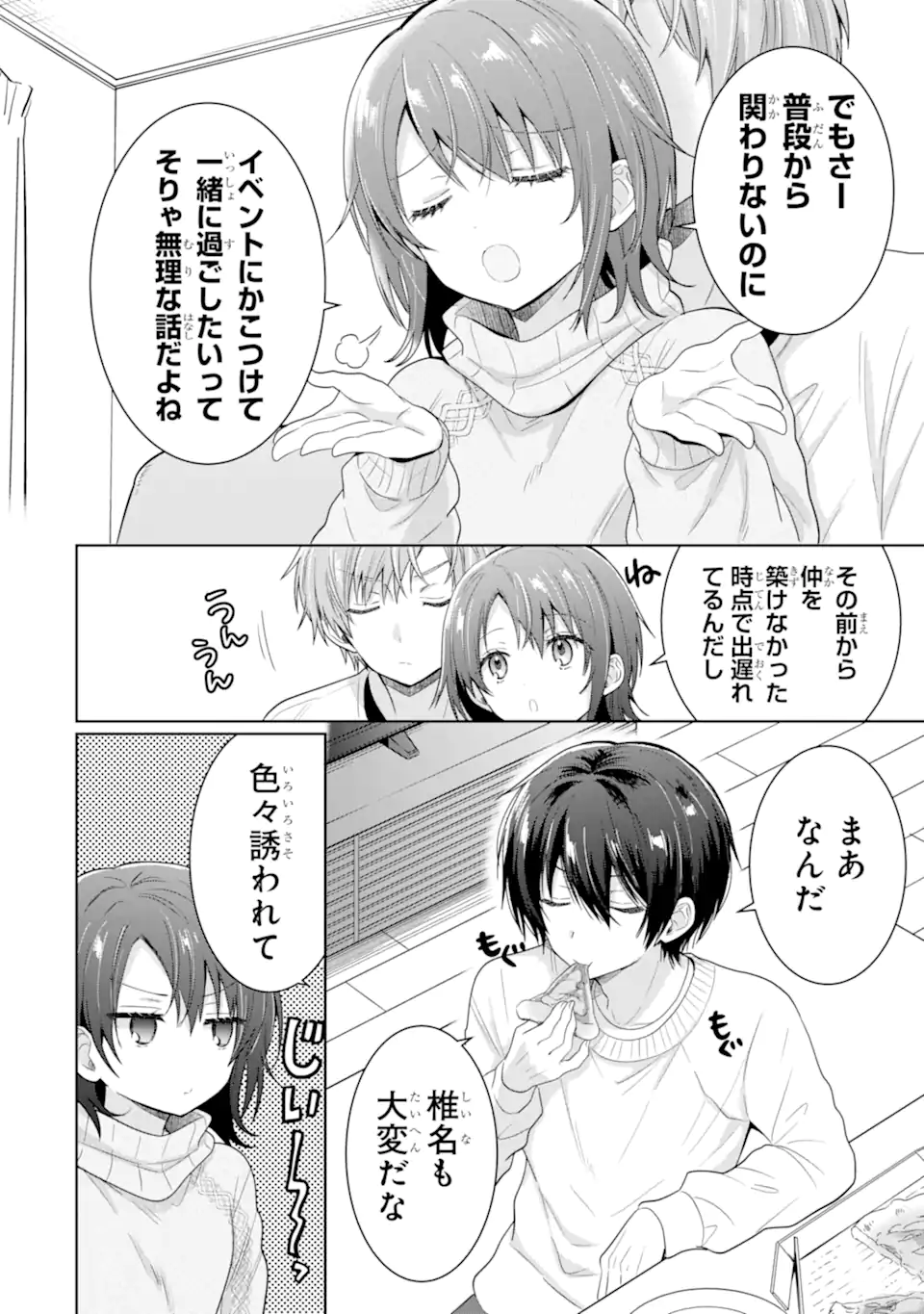 OTONARI NO TENSHI-SAMA NI ITSUNOMANIKA DAME NINGEN NI SARETEITA KEN Chapter 10.3 - Page 8