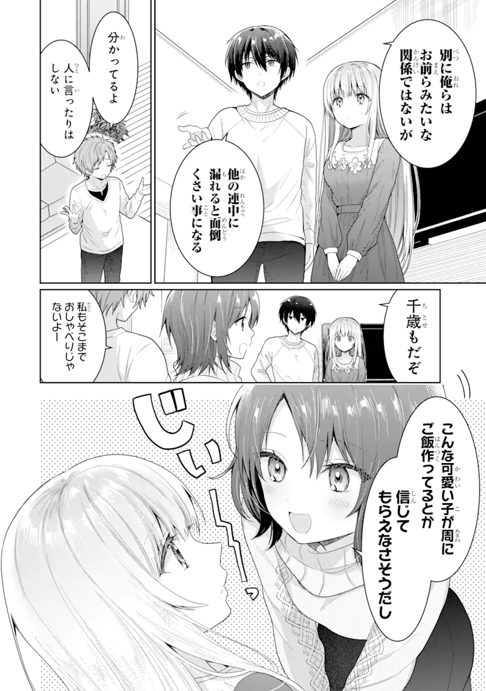 OTONARI NO TENSHI-SAMA NI ITSUNOMANIKA DAME NINGEN NI SARETEITA KEN Chapter 11.1 - Page 10
