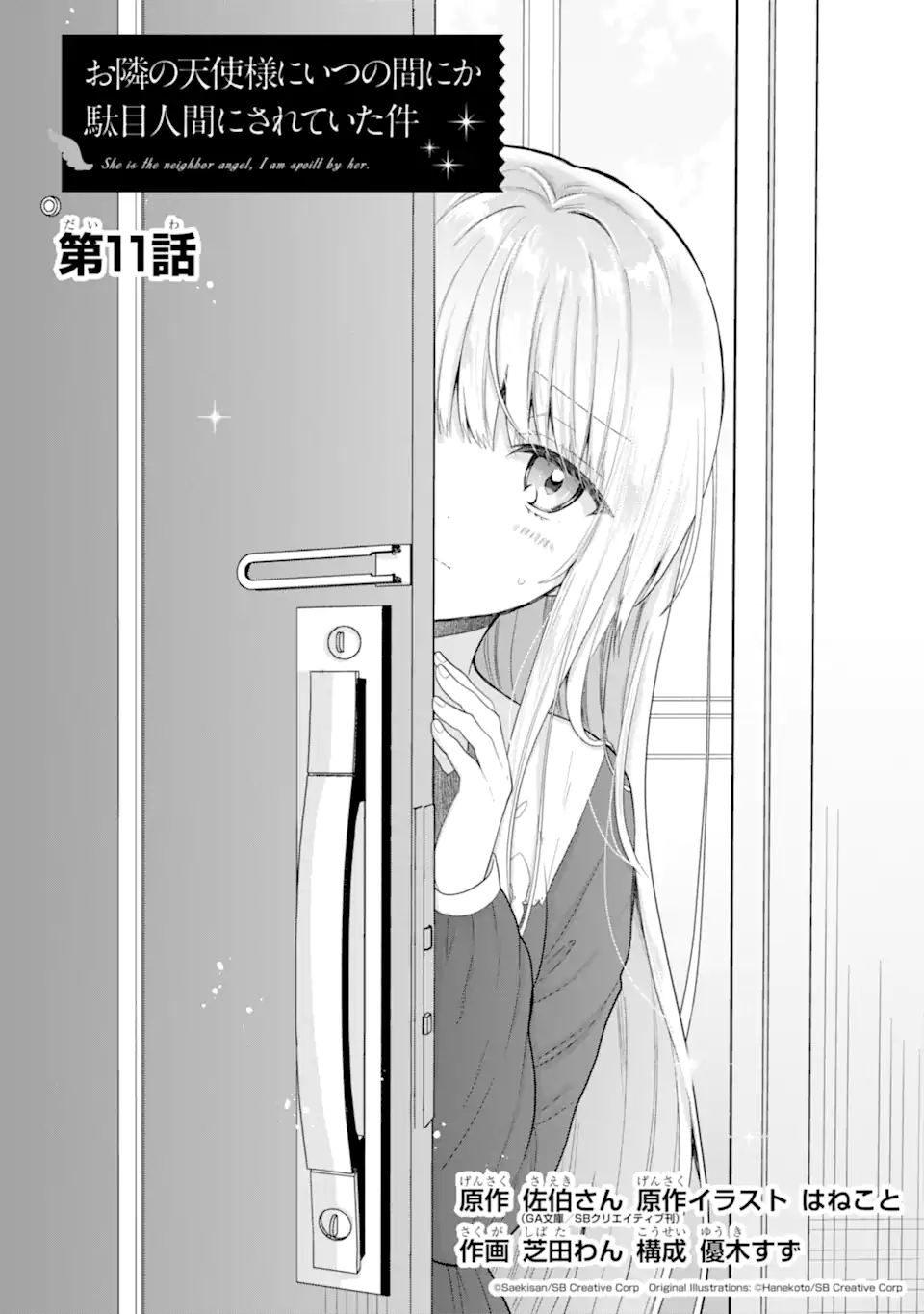 OTONARI NO TENSHI-SAMA NI ITSUNOMANIKA DAME NINGEN NI SARETEITA KEN Chapter 11.1 - Page 1