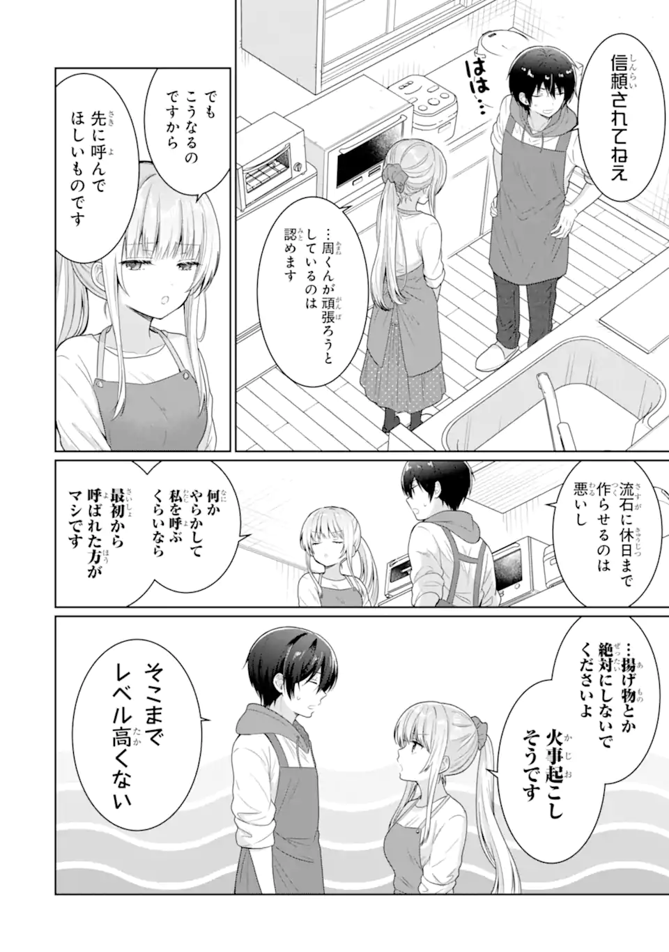 OTONARI NO TENSHI-SAMA NI ITSUNOMANIKA DAME NINGEN NI SARETEITA KEN Chapter 10.1 - Page 12
