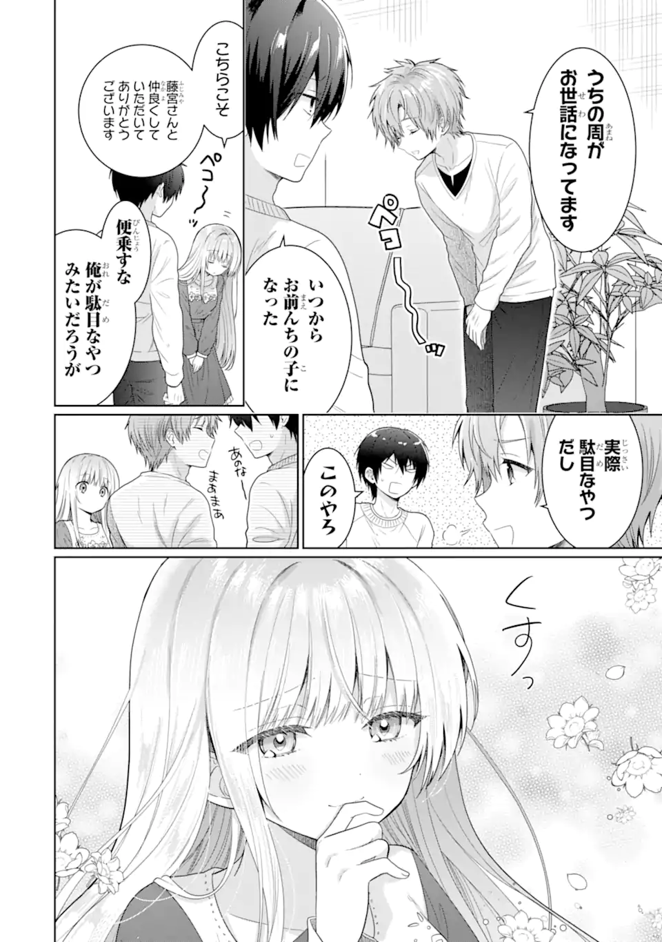 OTONARI NO TENSHI-SAMA NI ITSUNOMANIKA DAME NINGEN NI SARETEITA KEN Chapter 11.1 - Page 8