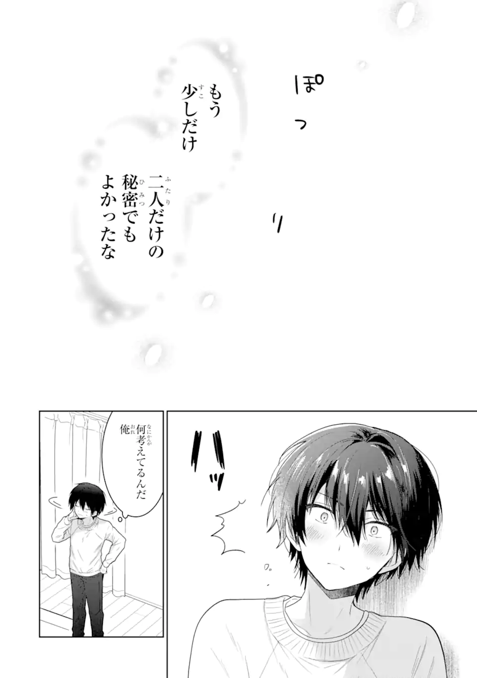 OTONARI NO TENSHI-SAMA NI ITSUNOMANIKA DAME NINGEN NI SARETEITA KEN Chapter 11.3 - Page 6