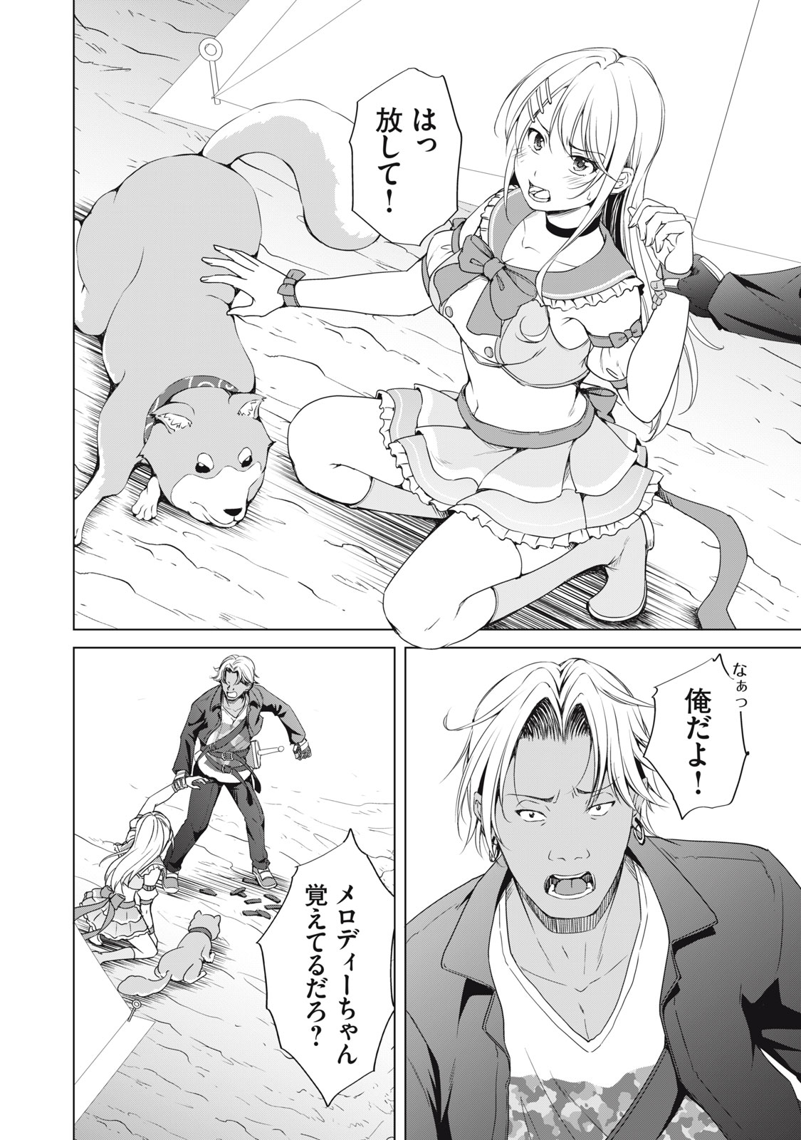 DUNGEON CAMPER NO ORE, GYARU HAISHINSHA WO TASUKETARA BAZUTTA UENI MAINICHI GYARU GA MESHI WO KUI NI KURU Chapter 8 - Page 14