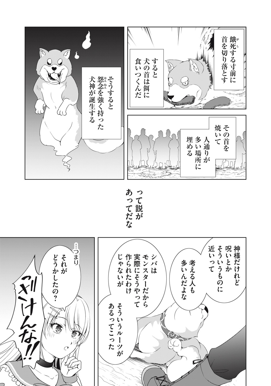 DUNGEON CAMPER NO ORE, GYARU HAISHINSHA WO TASUKETARA BAZUTTA UENI MAINICHI GYARU GA MESHI WO KUI NI KURU Chapter 8 - Page 19