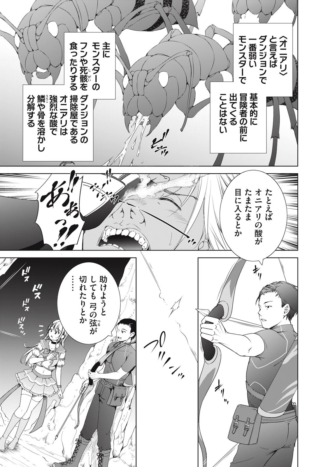 DUNGEON CAMPER NO ORE, GYARU HAISHINSHA WO TASUKETARA BAZUTTA UENI MAINICHI GYARU GA MESHI WO KUI NI KURU Chapter 8 - Page 21