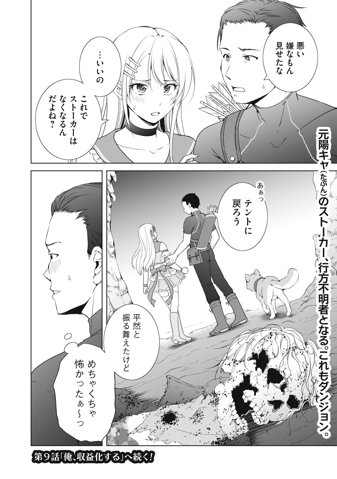 DUNGEON CAMPER NO ORE, GYARU HAISHINSHA WO TASUKETARA BAZUTTA UENI MAINICHI GYARU GA MESHI WO KUI NI KURU Chapter 8 - Page 24