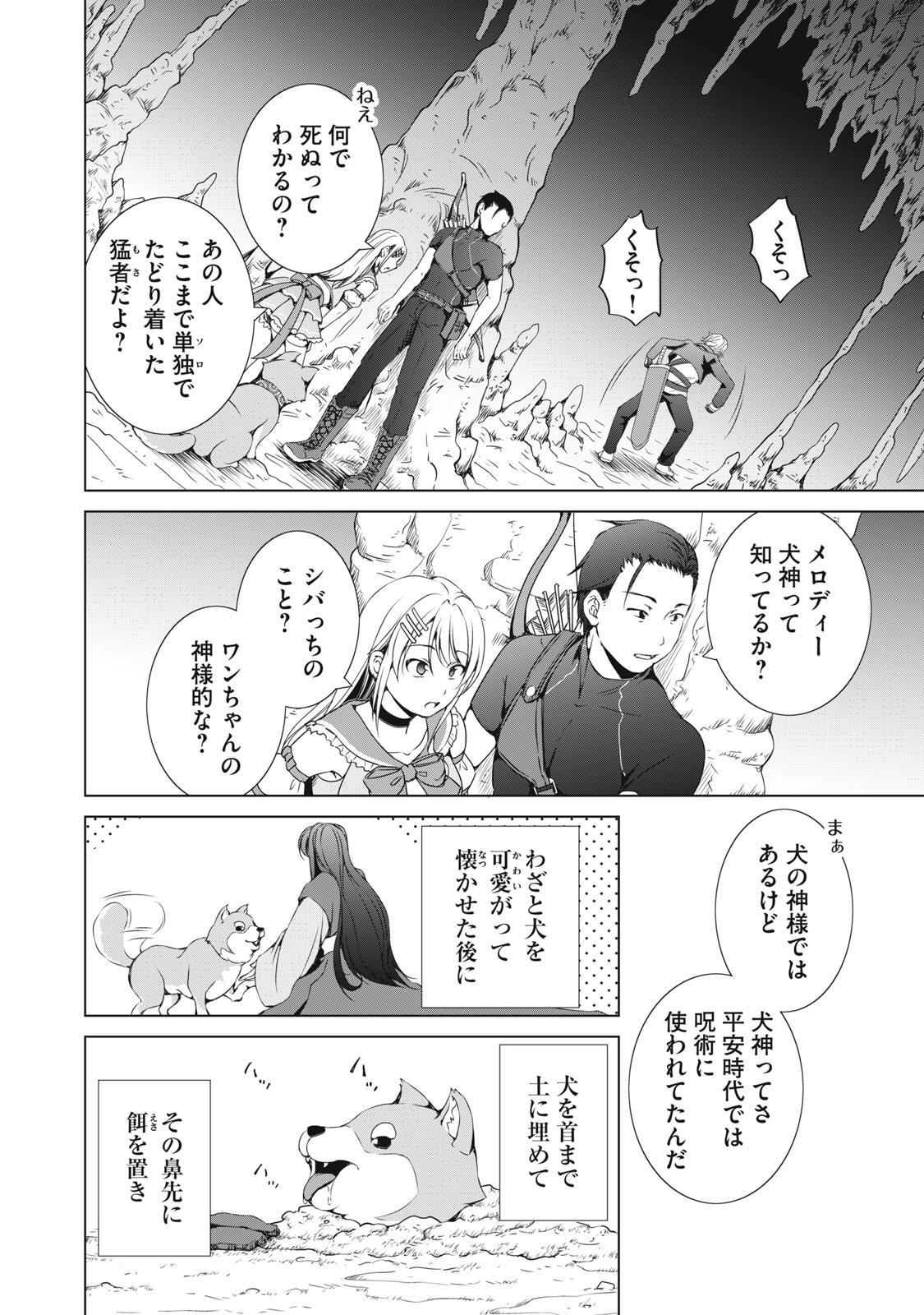 DUNGEON CAMPER NO ORE, GYARU HAISHINSHA WO TASUKETARA BAZUTTA UENI MAINICHI GYARU GA MESHI WO KUI NI KURU Chapter 8 - Page 18