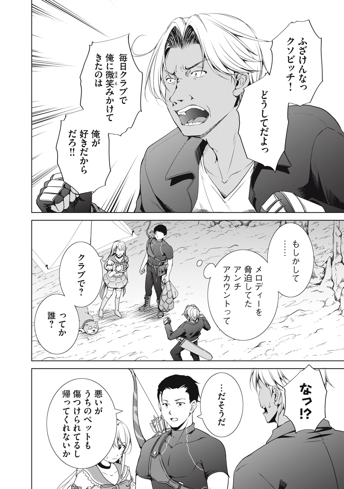 DUNGEON CAMPER NO ORE, GYARU HAISHINSHA WO TASUKETARA BAZUTTA UENI MAINICHI GYARU GA MESHI WO KUI NI KURU Chapter 8 - Page 16