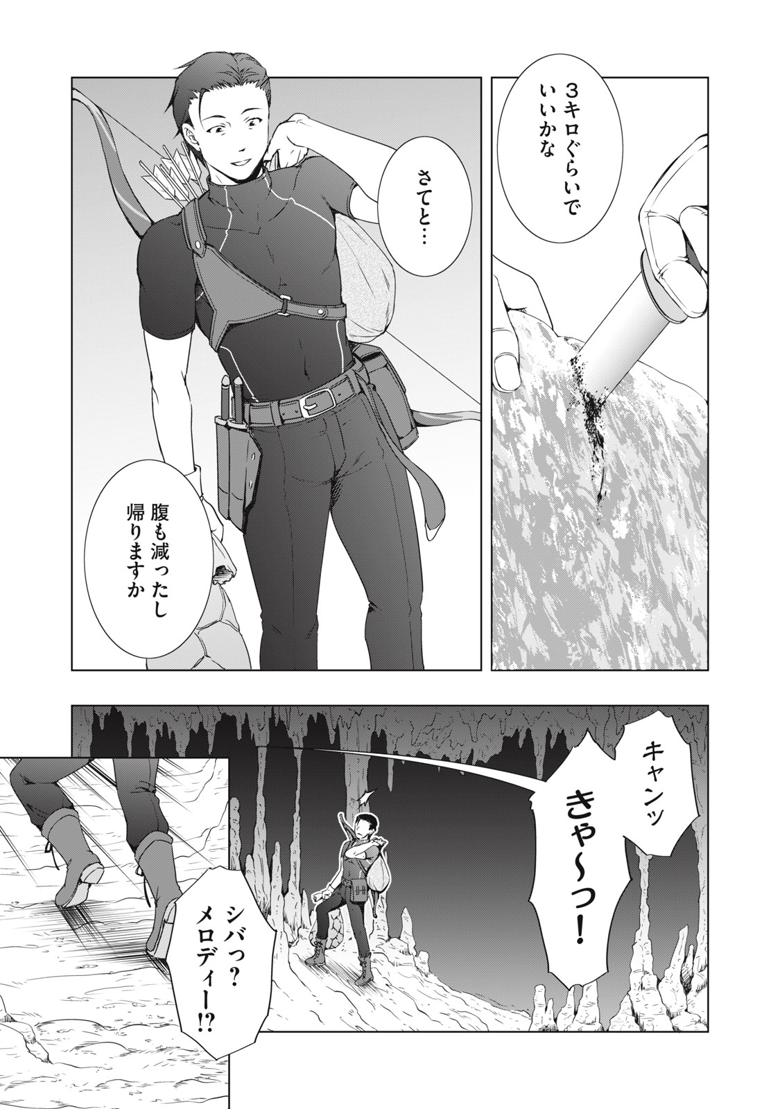 DUNGEON CAMPER NO ORE, GYARU HAISHINSHA WO TASUKETARA BAZUTTA UENI MAINICHI GYARU GA MESHI WO KUI NI KURU Chapter 8 - Page 13