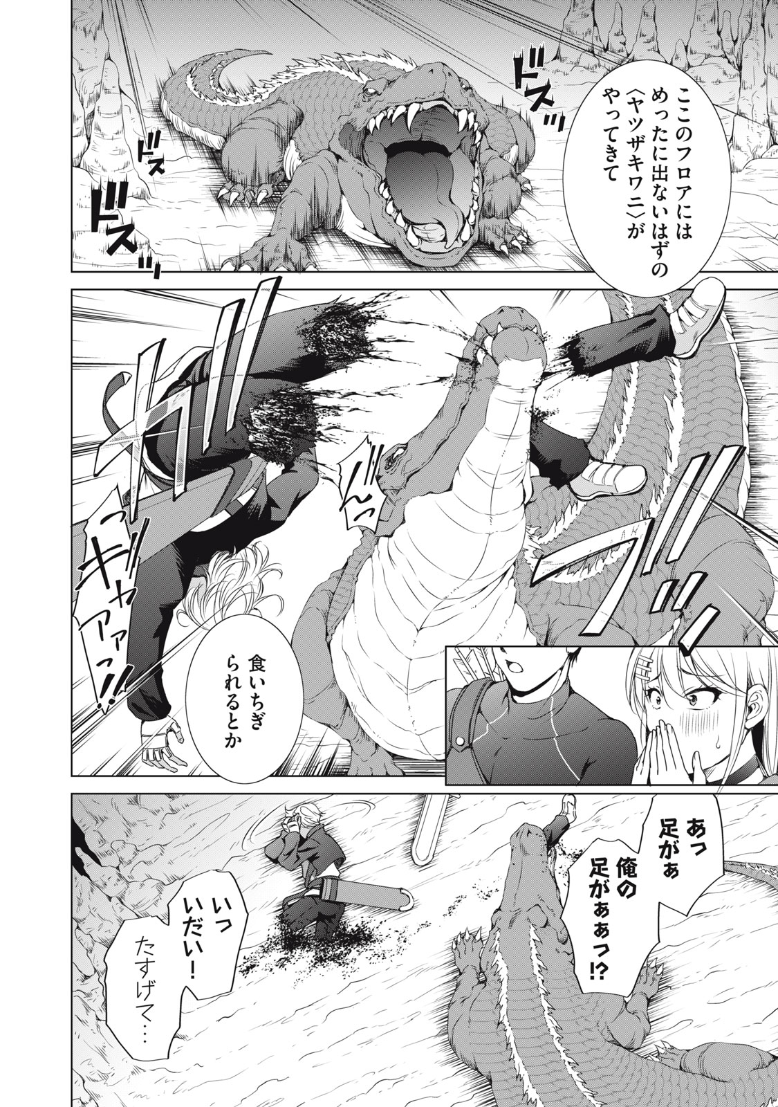 DUNGEON CAMPER NO ORE, GYARU HAISHINSHA WO TASUKETARA BAZUTTA UENI MAINICHI GYARU GA MESHI WO KUI NI KURU Chapter 8 - Page 22