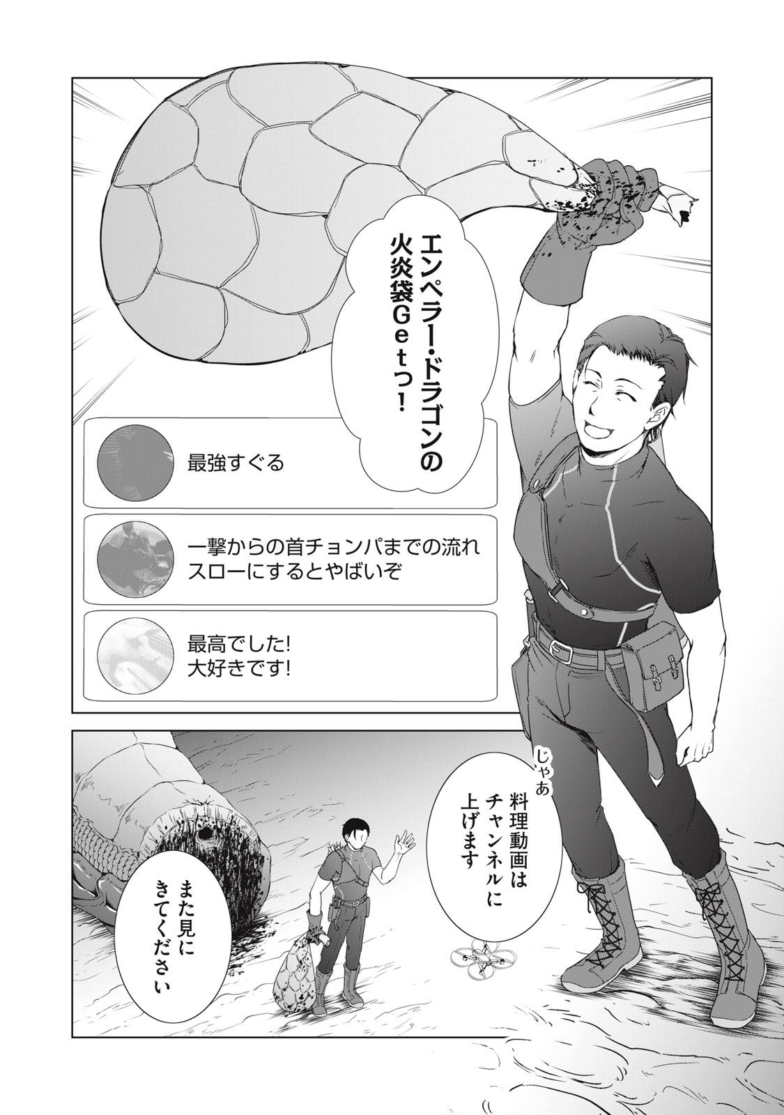DUNGEON CAMPER NO ORE, GYARU HAISHINSHA WO TASUKETARA BAZUTTA UENI MAINICHI GYARU GA MESHI WO KUI NI KURU Chapter 8 - Page 12