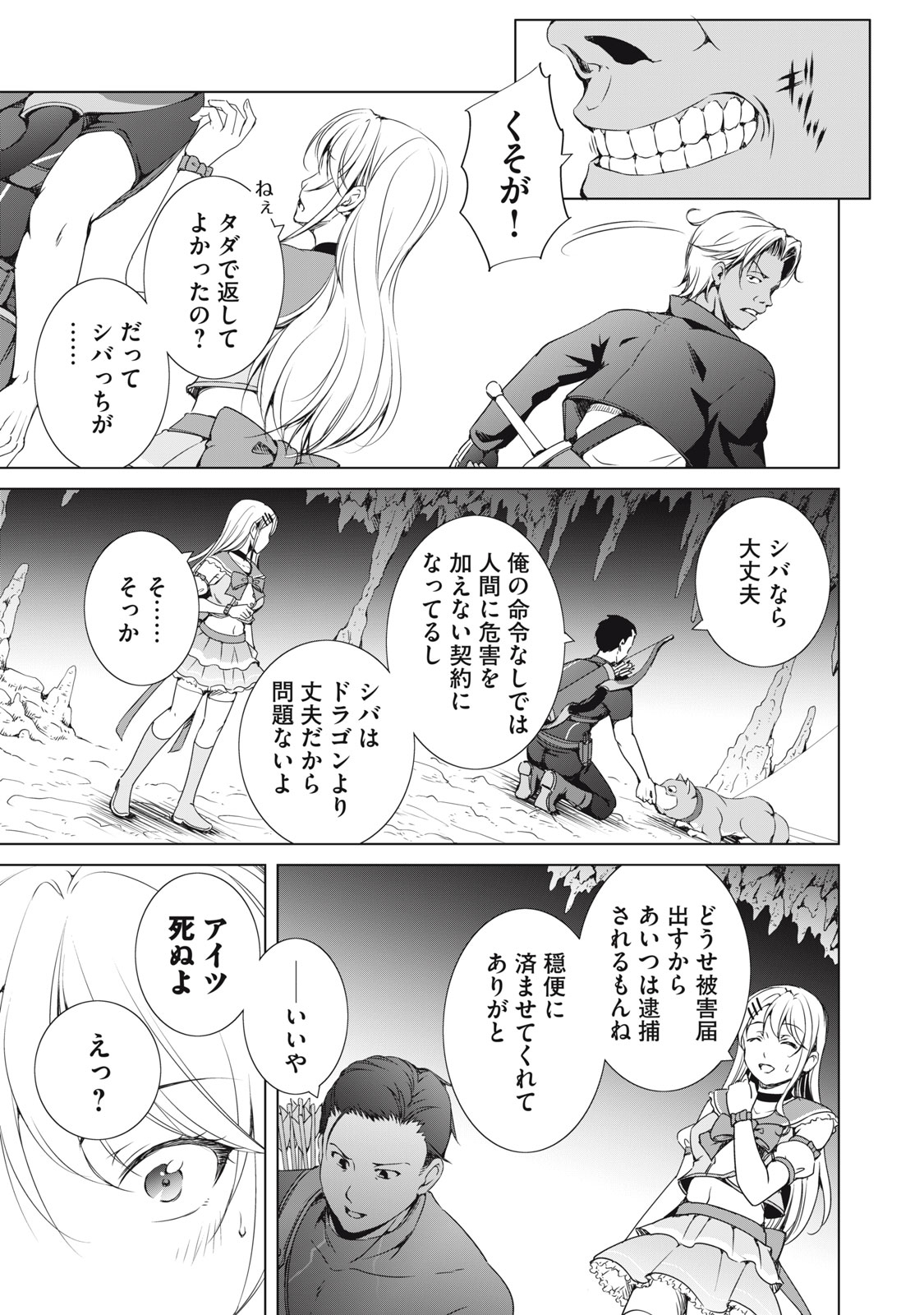 DUNGEON CAMPER NO ORE, GYARU HAISHINSHA WO TASUKETARA BAZUTTA UENI MAINICHI GYARU GA MESHI WO KUI NI KURU Chapter 8 - Page 17