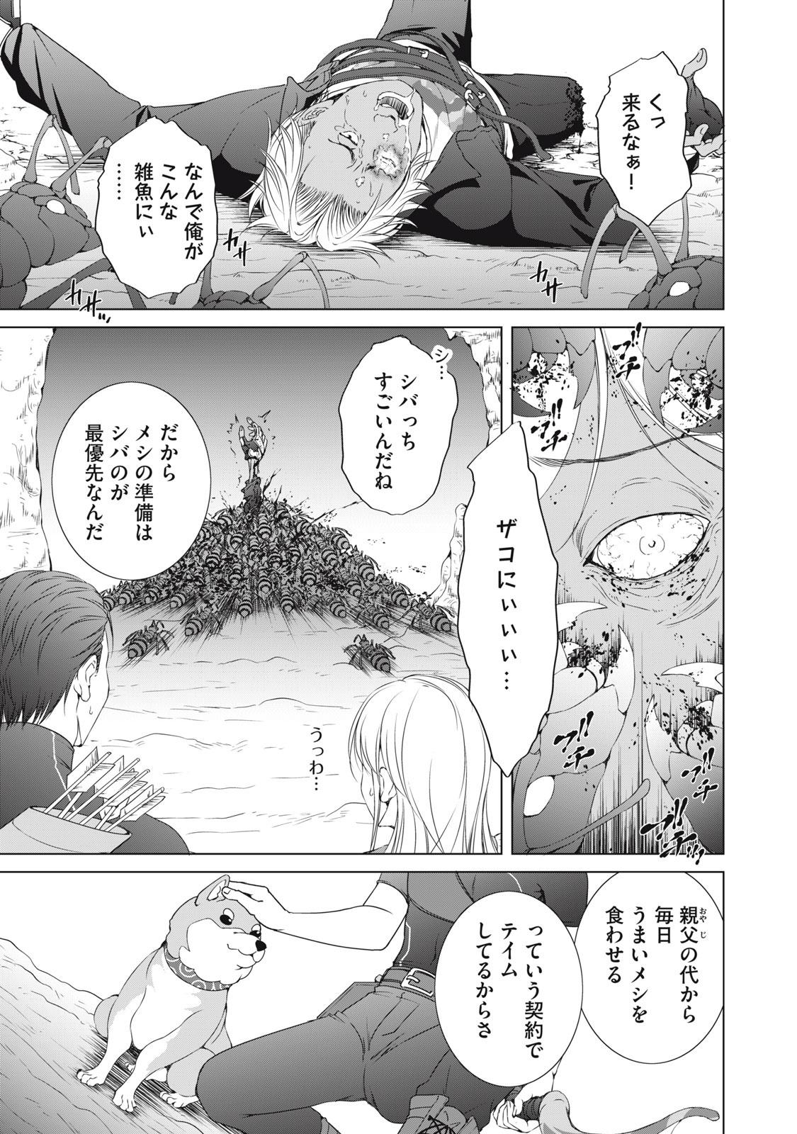 DUNGEON CAMPER NO ORE, GYARU HAISHINSHA WO TASUKETARA BAZUTTA UENI MAINICHI GYARU GA MESHI WO KUI NI KURU Chapter 8 - Page 23