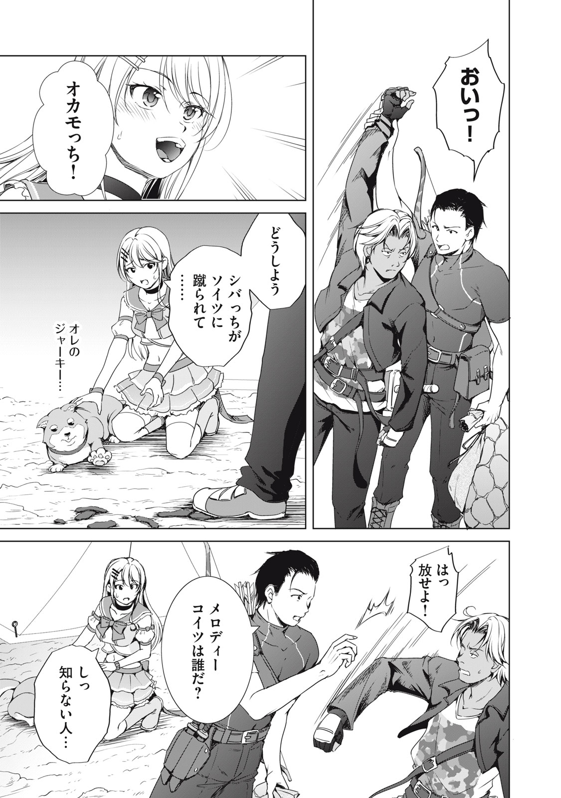 DUNGEON CAMPER NO ORE, GYARU HAISHINSHA WO TASUKETARA BAZUTTA UENI MAINICHI GYARU GA MESHI WO KUI NI KURU Chapter 8 - Page 15