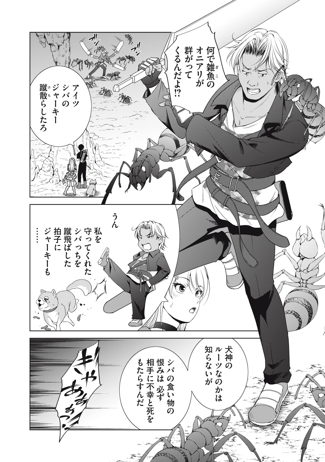 DUNGEON CAMPER NO ORE, GYARU HAISHINSHA WO TASUKETARA BAZUTTA UENI MAINICHI GYARU GA MESHI WO KUI NI KURU Chapter 8 - Page 20