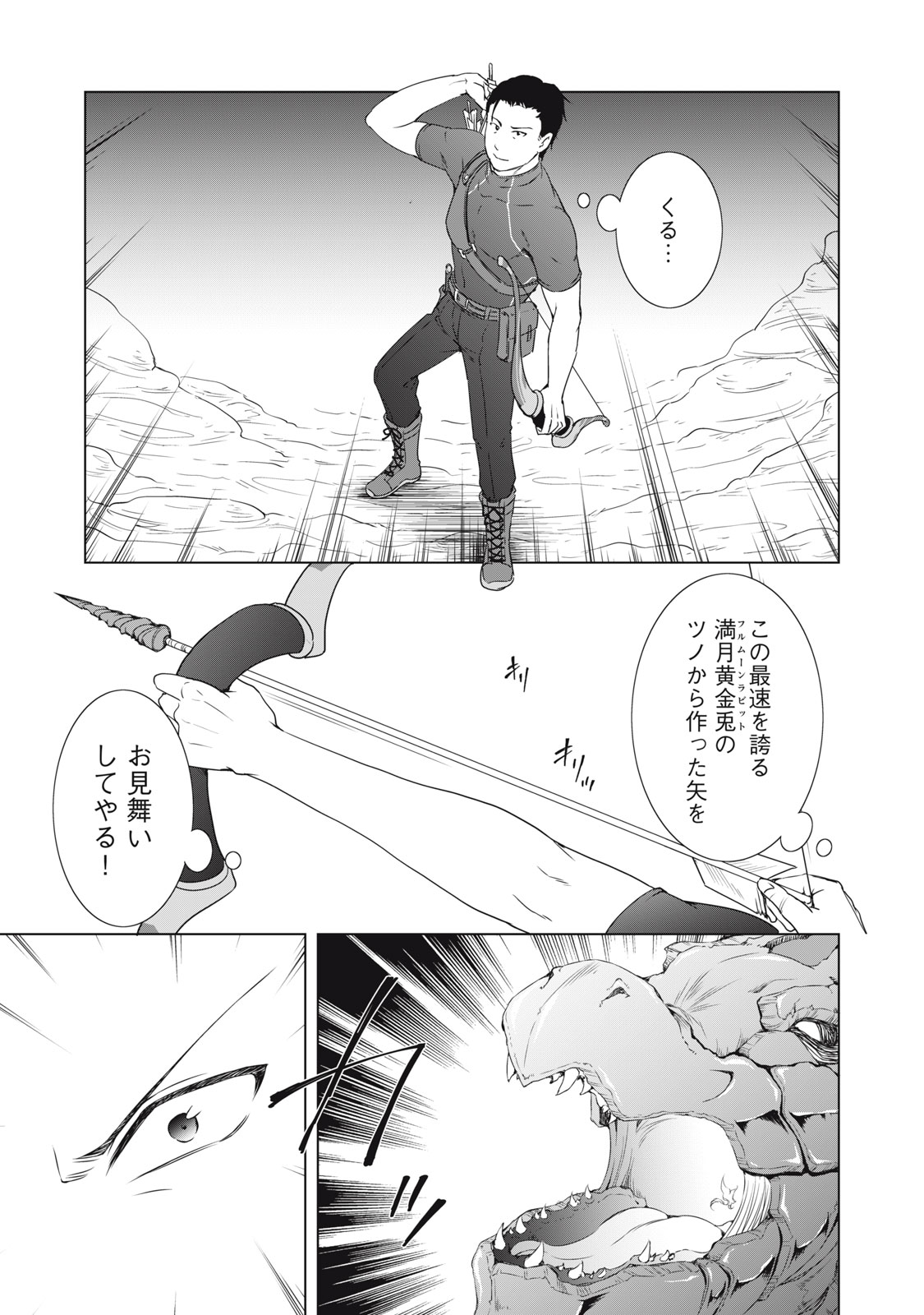 DUNGEON CAMPER NO ORE, GYARU HAISHINSHA WO TASUKETARA BAZUTTA UENI MAINICHI GYARU GA MESHI WO KUI NI KURU Chapter 8 - Page 9
