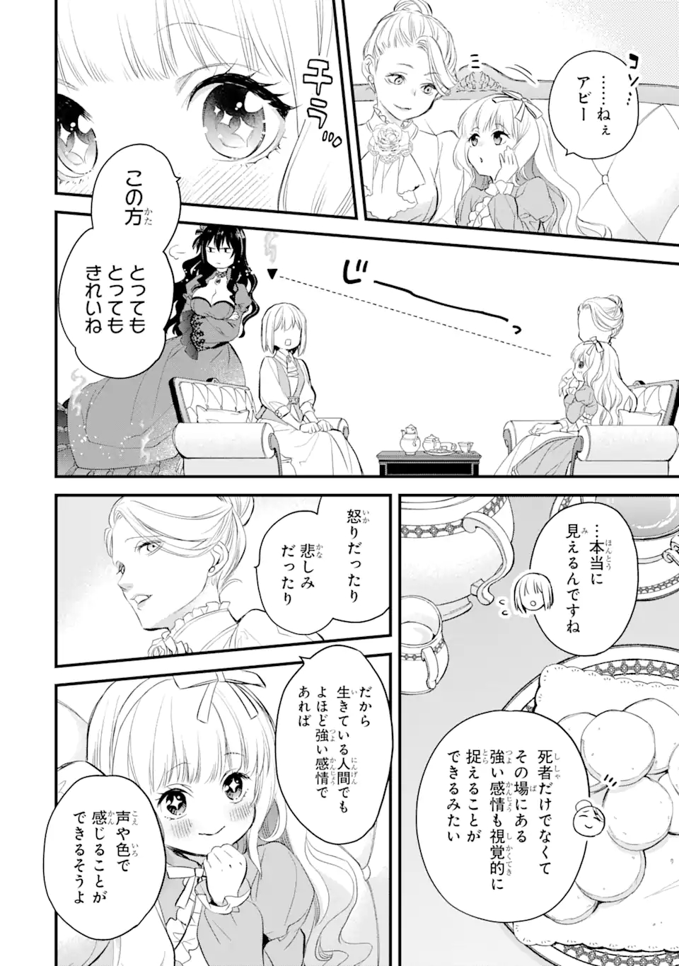 THE HOLY GRAIL OF ERIS Chapter 27.1 - Page 17