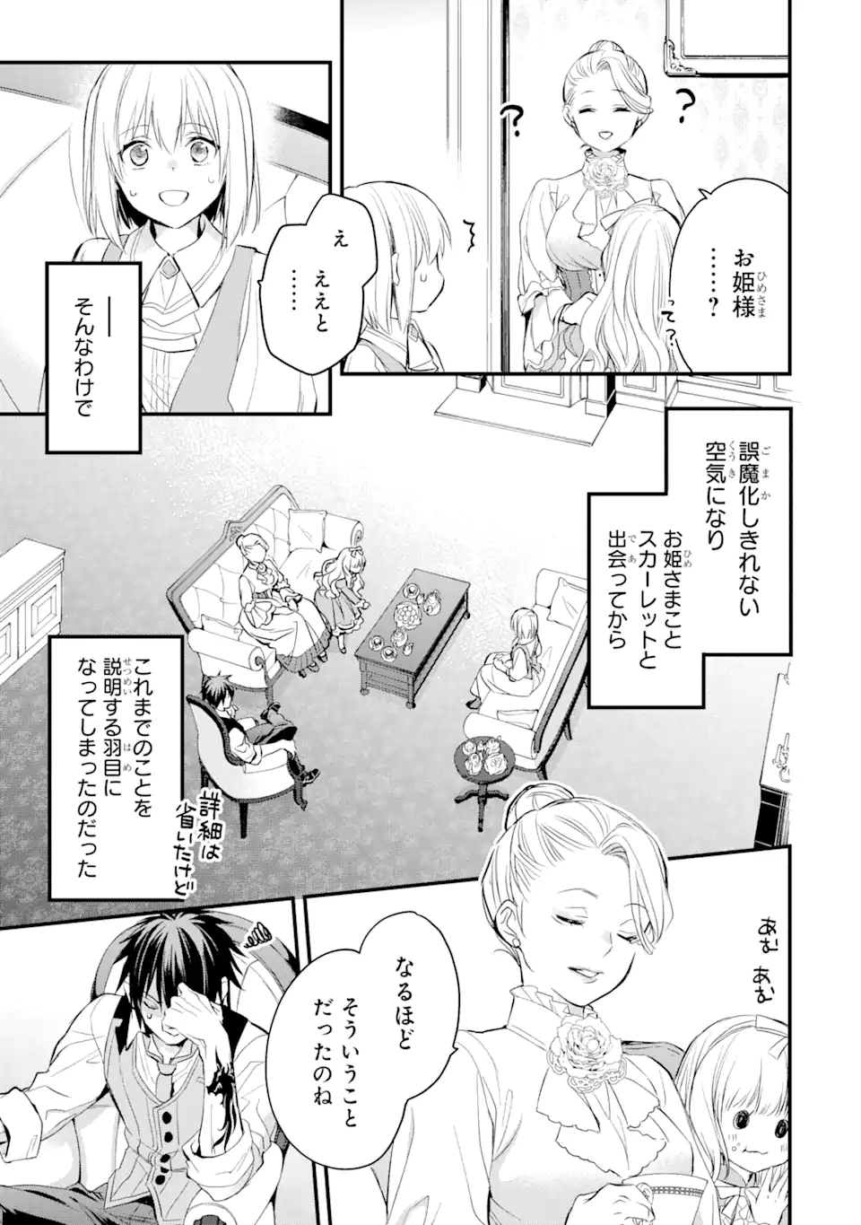 THE HOLY GRAIL OF ERIS Chapter 27.1 - Page 14