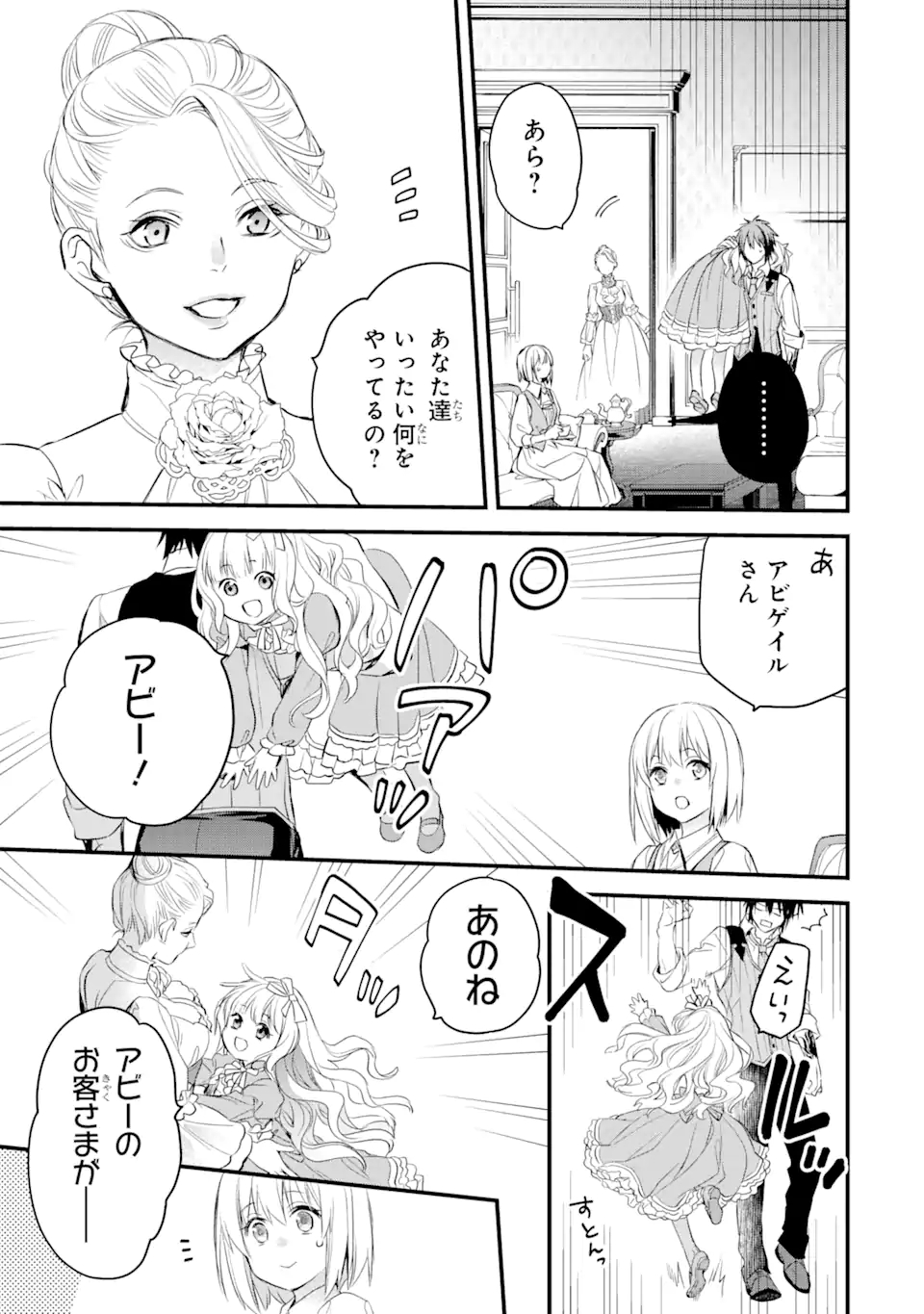 THE HOLY GRAIL OF ERIS Chapter 27.1 - Page 12