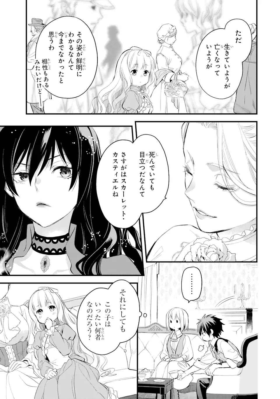 THE HOLY GRAIL OF ERIS Chapter 27.1 - Page 18