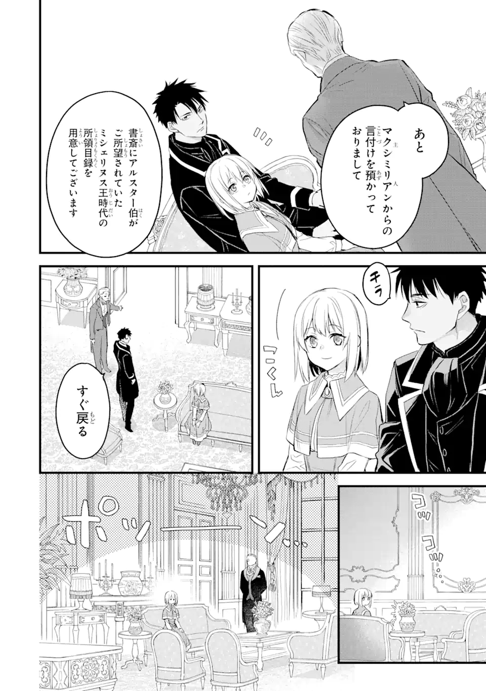 THE HOLY GRAIL OF ERIS Chapter 24 - Page 3