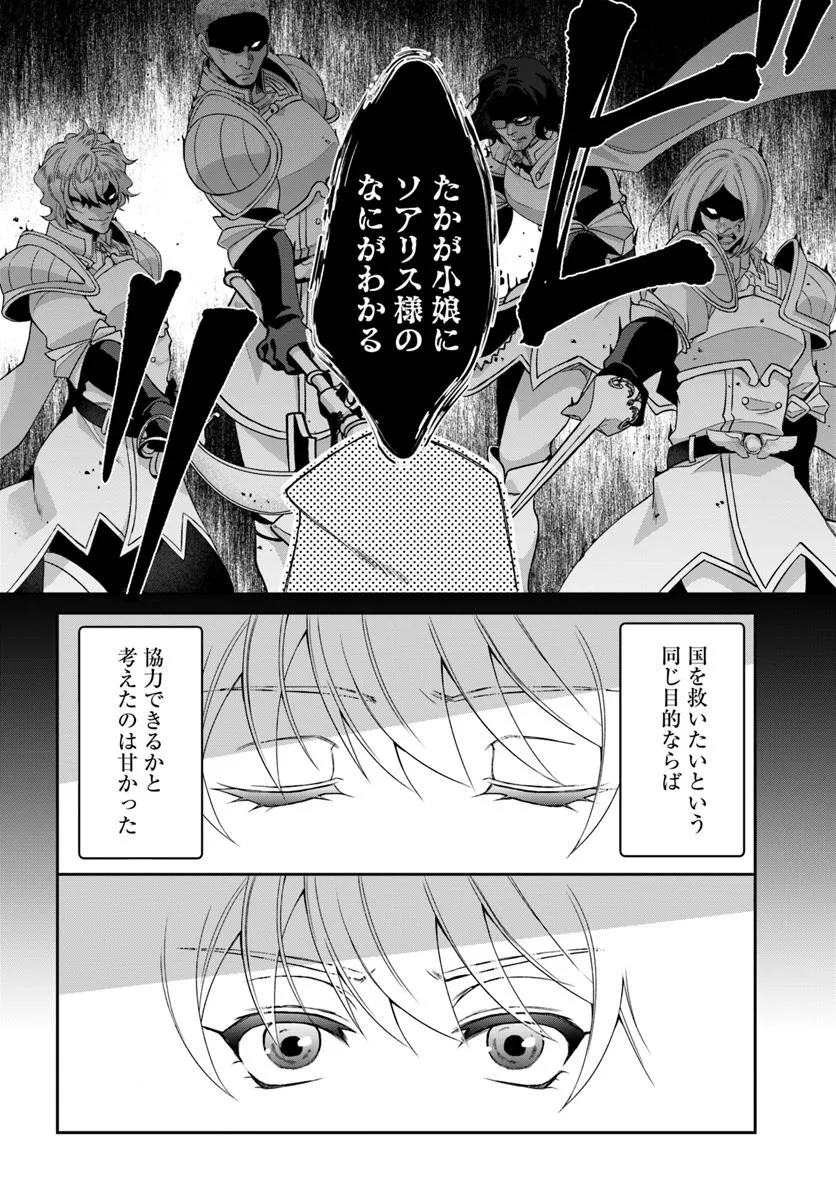 AKUU NO SEIJO Chapter 18.2 - Page 10