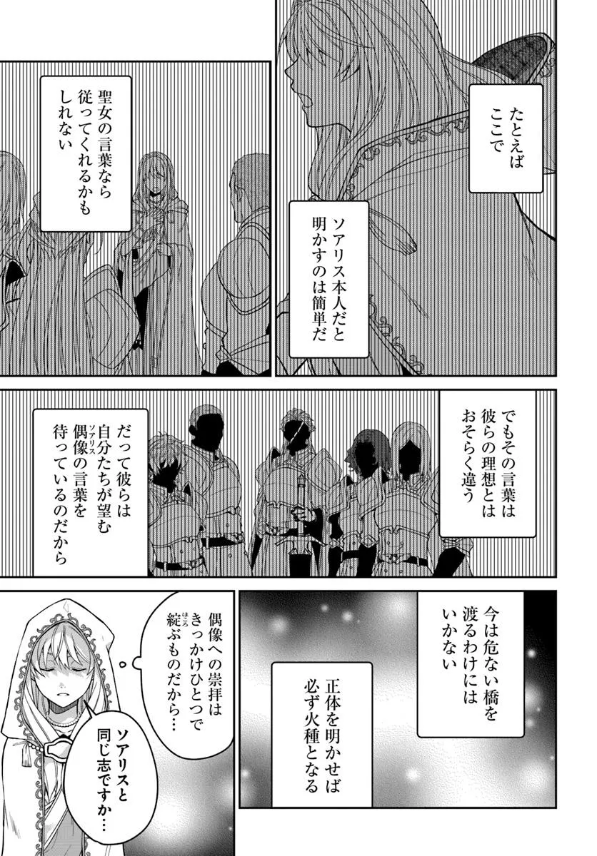 AKUU NO SEIJO Chapter 18.2 - Page 7
