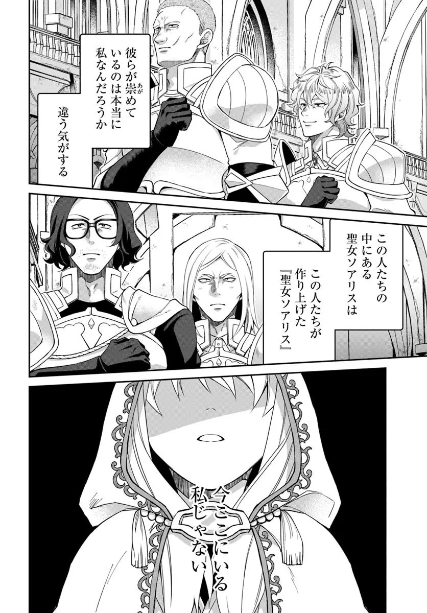 AKUU NO SEIJO Chapter 18.2 - Page 6