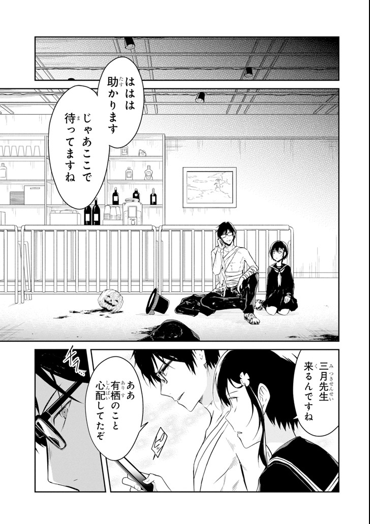 SENSEI NO YASASHII KOROSHIKATA - raw - Chapter 8.6 - https://jpdd.alammanga.com/JPDD/10231605/1hnv44gm3yi.png
