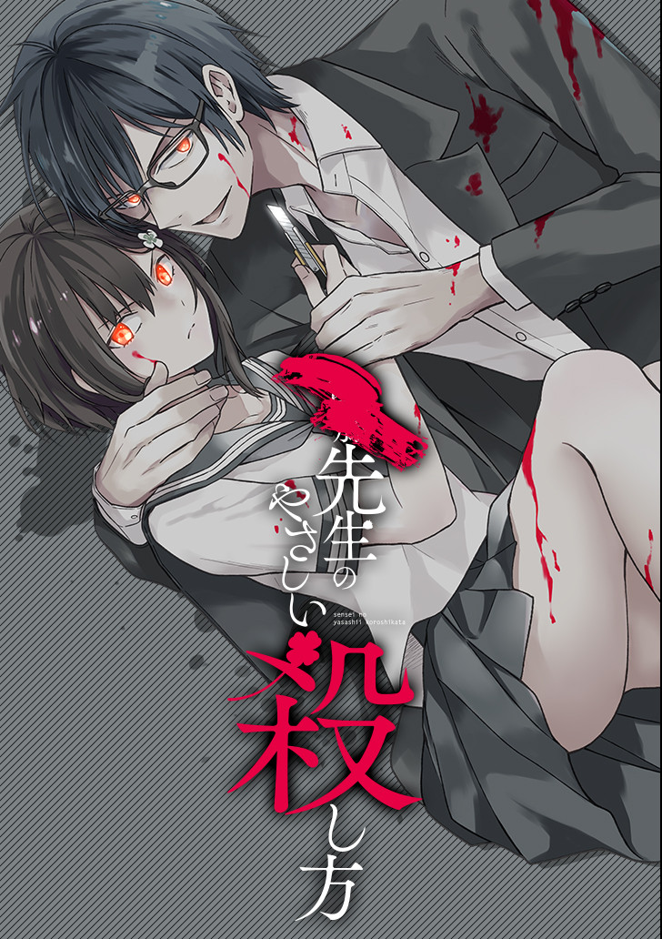SENSEI NO YASASHII KOROSHIKATA - raw - Chapter 8.6 - https://jpdd.alammanga.com/JPDD/10231605/1lxphip03kk.png