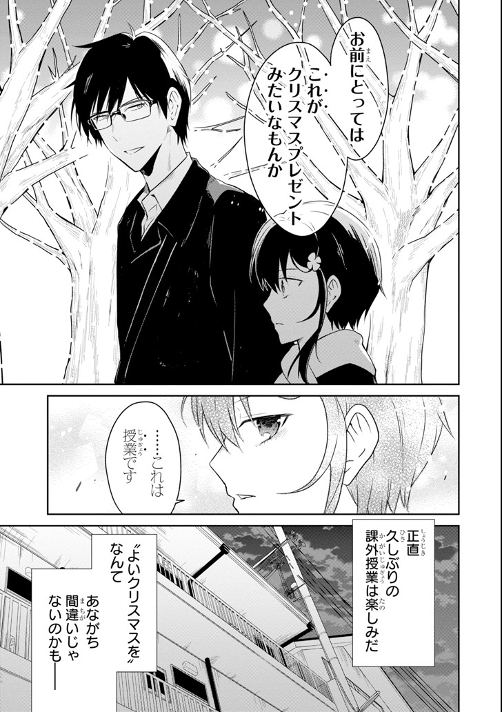 SENSEI NO YASASHII KOROSHIKATA - raw - Chapter 9.2 - https://jpdd.alammanga.com/JPDD/10231605/2csdaelkoa0.png