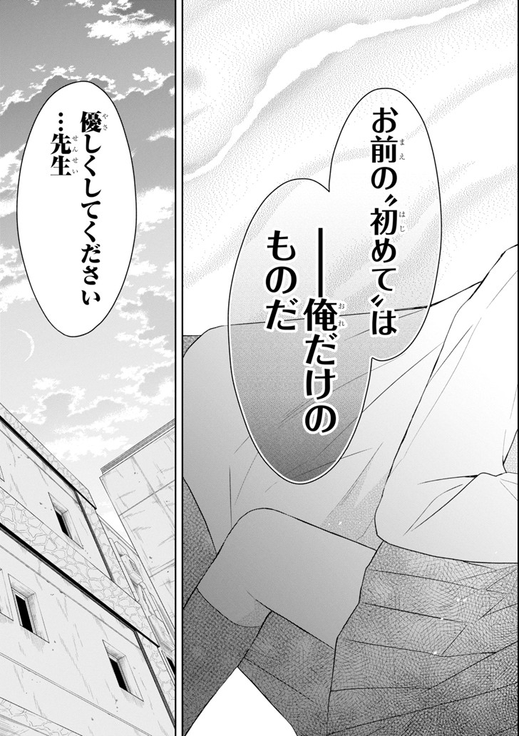 SENSEI NO YASASHII KOROSHIKATA - raw - Chapter 8.7 - https://jpdd.alammanga.com/JPDD/10231605/3hqzzf2jsae.png