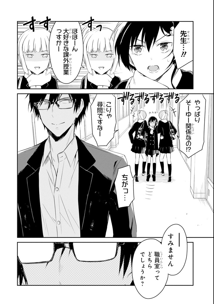 SENSEI NO YASASHII KOROSHIKATA - raw - Chapter 8.7 - https://jpdd.alammanga.com/JPDD/10231605/5spxcx5fmvf.png