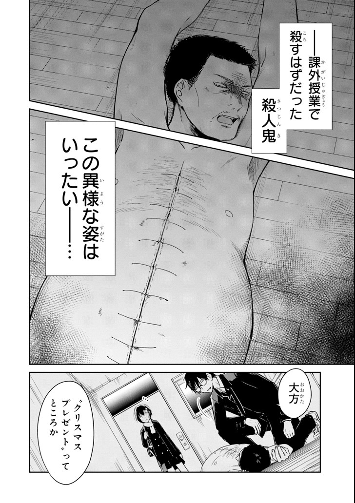 SENSEI NO YASASHII KOROSHIKATA - raw - Chapter 9.2 - https://jpdd.alammanga.com/JPDD/10231605/bicb3w2qj34.png