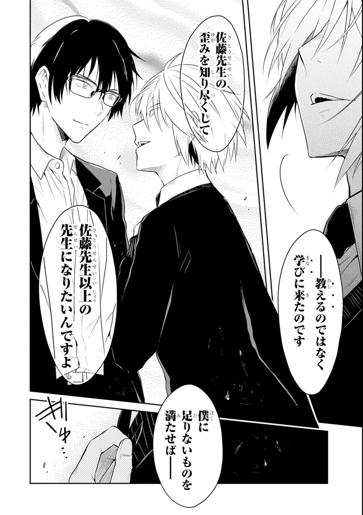 SENSEI NO YASASHII KOROSHIKATA - raw - Chapter 9.2 - https://jpdd.alammanga.com/JPDD/10231605/dv5cferhzov.png