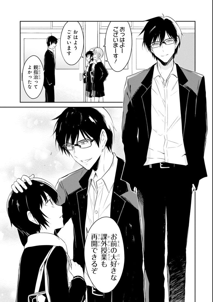 SENSEI NO YASASHII KOROSHIKATA - raw - Chapter 8.7 - https://jpdd.alammanga.com/JPDD/10231605/ejkadj2xunu.png