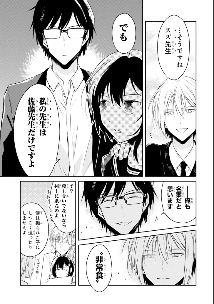 SENSEI NO YASASHII KOROSHIKATA - raw - Chapter 9.2 - https://jpdd.alammanga.com/JPDD/10231605/fa02tzjrxjj.png