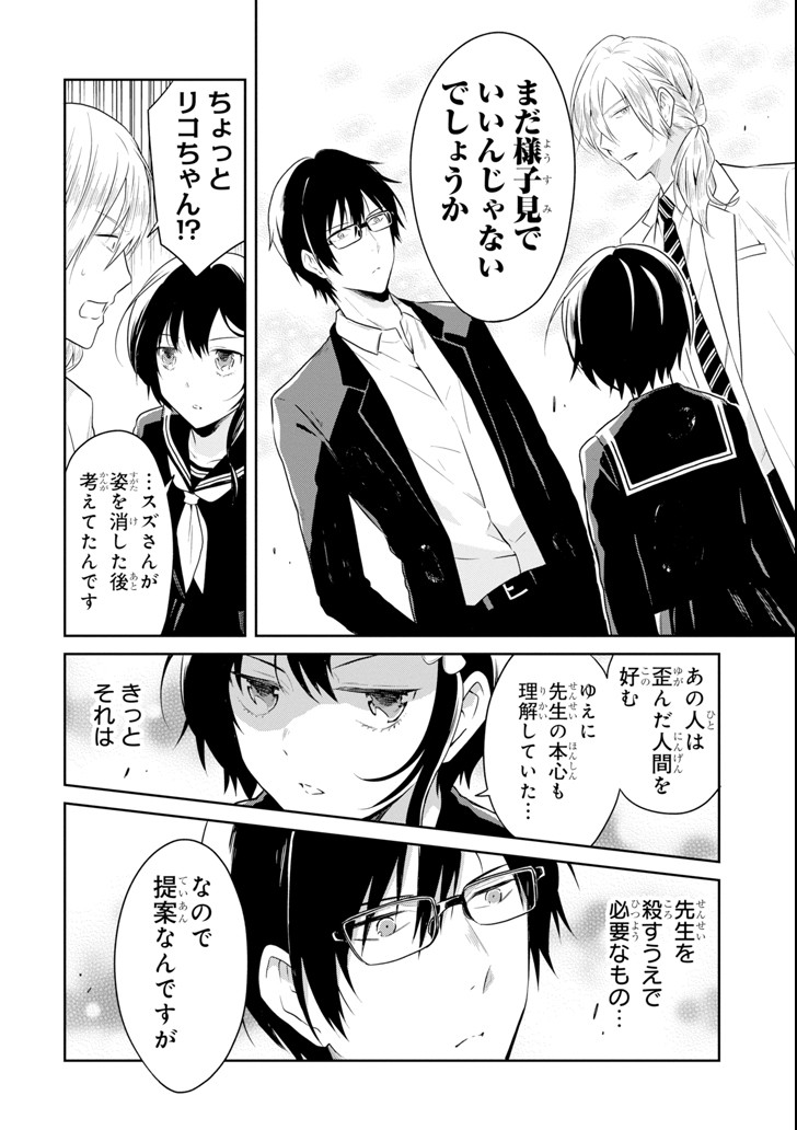 SENSEI NO YASASHII KOROSHIKATA - raw - Chapter 9.1 - https://jpdd.alammanga.com/JPDD/10231605/fnoxr0kgnmu.png