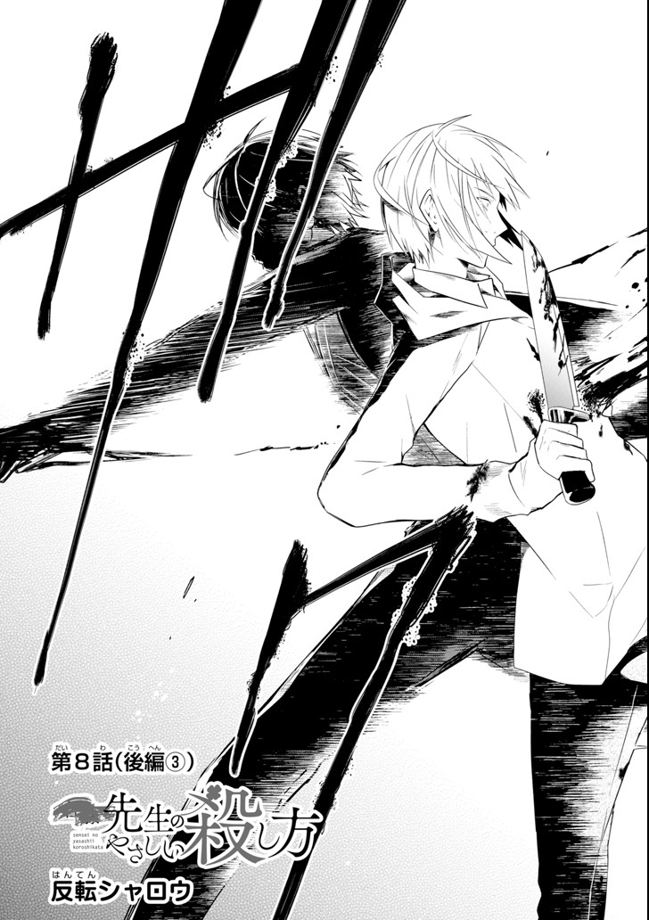 SENSEI NO YASASHII KOROSHIKATA - raw - Chapter 8.6 - https://jpdd.alammanga.com/JPDD/10231605/i4xj41j5uli.png