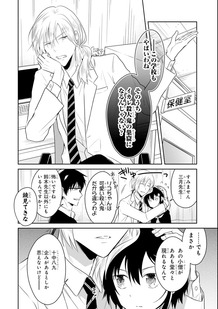 SENSEI NO YASASHII KOROSHIKATA - raw - Chapter 9.1 - https://jpdd.alammanga.com/JPDD/10231605/jr30zrwqlvh.png