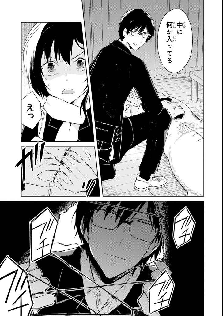 SENSEI NO YASASHII KOROSHIKATA - raw - Chapter 9.2 - https://jpdd.alammanga.com/JPDD/10231605/lrb4r4uazgd.png